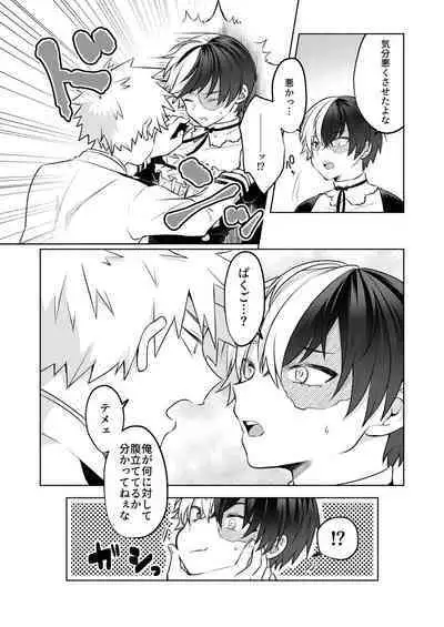 噂の恋人はメイドさん