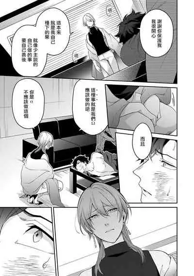 [Anthology] Omegaverse BL -Kyouai- | OmegaverseBL－狂爱－ [Chinese] [拾荒者汉化组] [Digital]