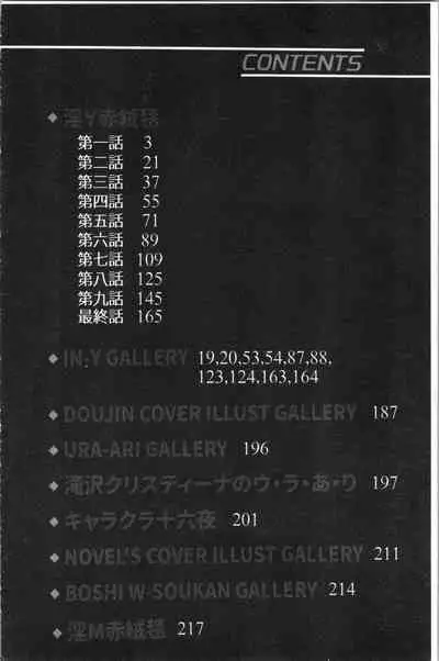 [Izayoi Seishin] INWAI AKAJUTAN [Chinese]