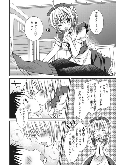 Sekai de Ichiban Koishiteryu♥