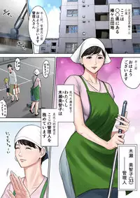 [Tamagou] Tsubakigaoka Danchi no Kanrinin Dainibu [Japanese, Chinese] [建院翻译]