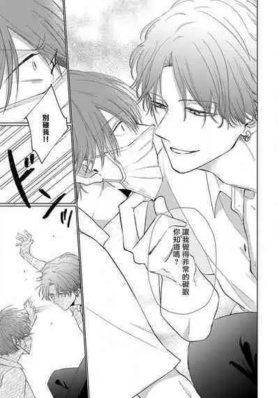 Mask Danshi wa Koishitakunai no ni 2 | 口罩男子明明不想恋爱2 Ch. 11-18