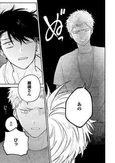 Senpai, Danjite Koi de wa!