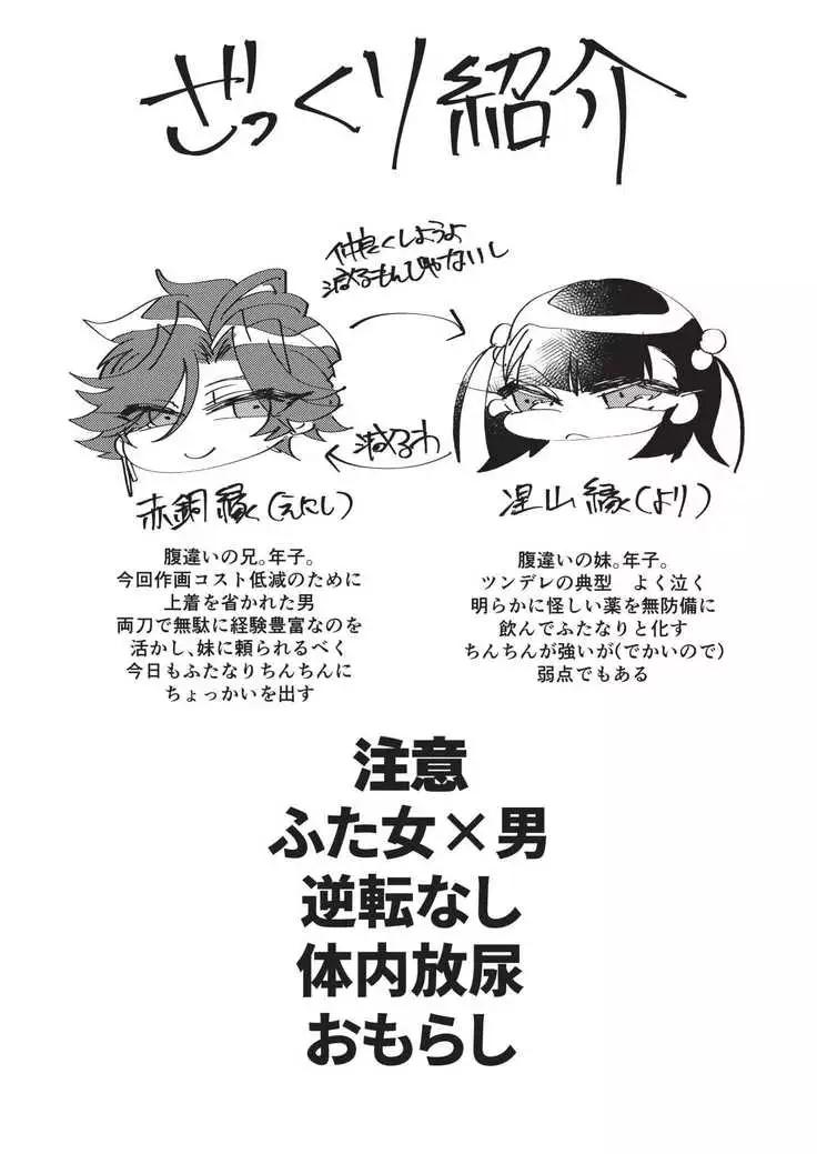 Kōten-sei futanari imōto no tame no toiretorēningu