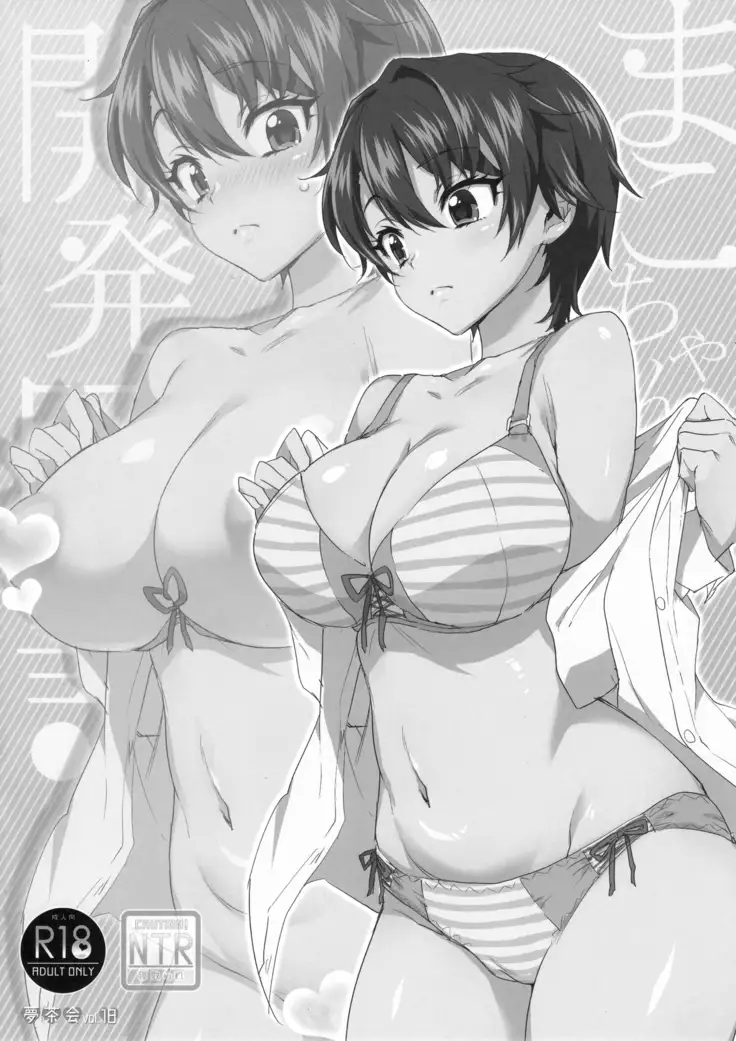 Mako-chan Kaihatsu Nikki Preview Monochro Ban