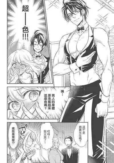 大肌肌酒吧是什麼鬼啊!從吸與被吸開始的戀愛