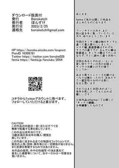 Soko wa Miwaku no Scatolo Play Health Shimei Cast Kyouko-Jou