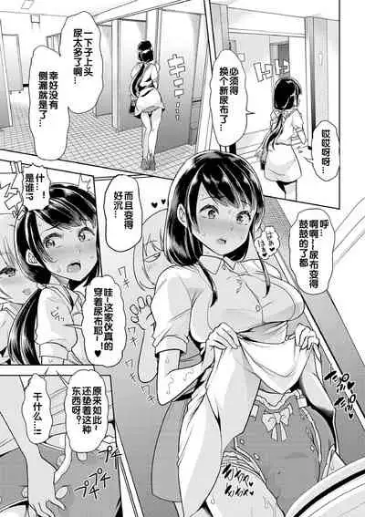 Himitsu no Gyaku Toile Training 2