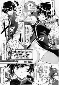[Anthology] China Heroine Anthology Comics