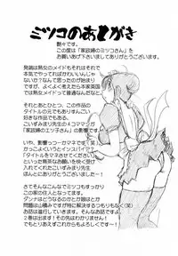 [Tsuya Tsuya] Maid no Mitsukosan Vol.1