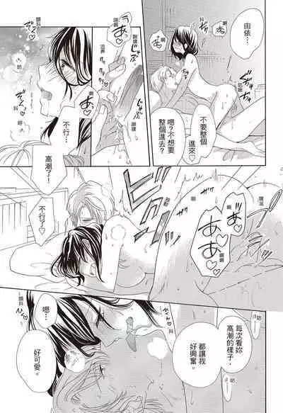 宅女愛上肉食紳士～絕頂！大叔級的神技～ 3