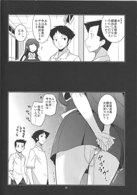 Seitokaichou Kagura no Sugao + Omake