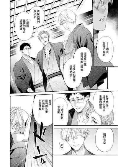 Torokete Otoshite Jigoku made 3 | 沉溺欢愉地狱 03