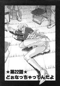 [Konjoh Natsumi] Hoshigari no Nedari na Vol.3