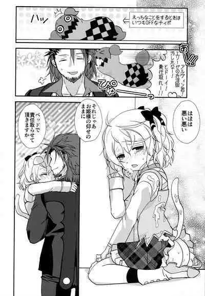 [K-TORACAT (Toraneko)] Attachment Fever (Tales of Xillia)