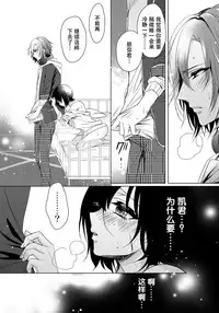 [Saotome Mokono] Ijimerare ~"Onna" no Boku to Kainushi Sannin~ 10 [Chinese] [脸肿汉化组x瑞树汉化组]