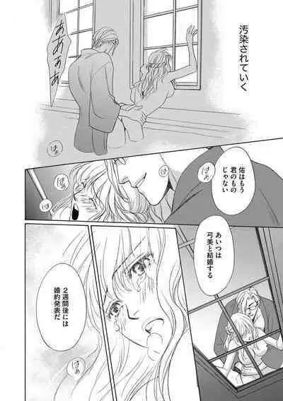 [Omi Shinano] Imouto Mekake ~Onii-sama, Mou Yurushite~ 3 [Digital]