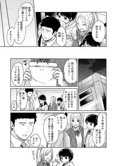 1LDK+JK Ikinari Doukyo? Micchaku!? Hatsu Ecchi!!? Ch. 1-28