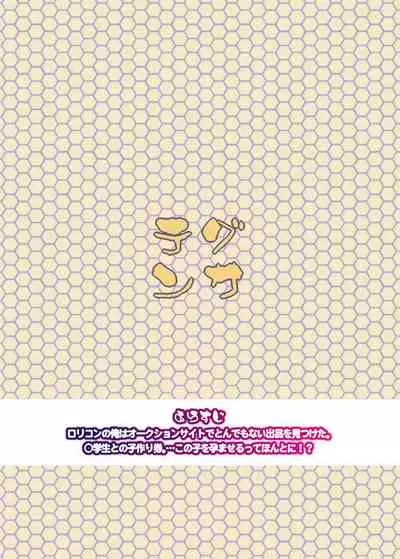 [Tengusa (tokorot)] Rakusatsu! Otanoshimi Kobukuro [English] {Hennojin} [Digital]