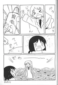 (C80) [Underwhite (broiler)] Kagaku to Issho (Nichijou)