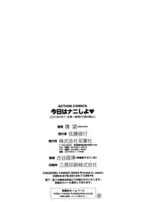 [Tamaki Nozomu] Kyou wa Nanishiyo