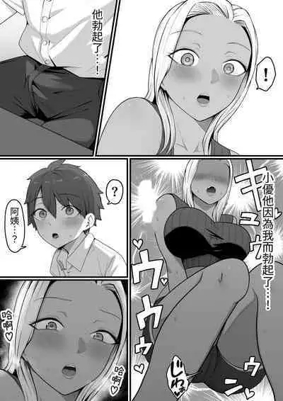 Kinjo no Gal Mama ni Kuwareru!