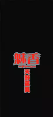 [Amano Hidemi] Charm