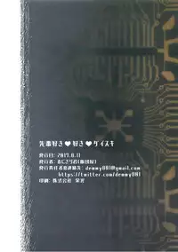 (C92) [Tuzi Laoda (Onigiri-kun)] Senpai Suki Suki Daisuki (Fate/Grand Order)