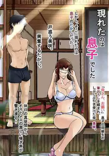 [Kaigui Roman] Arawareta no ha Musuko deshita