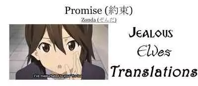 [Zonda] Yakusoku - Promise (Okashite Ageru) [English] [JealousElvesTranslations]