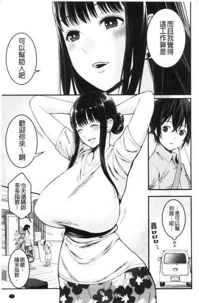 Boku no Otona Shokugyou Taiken