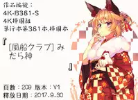 [Fuusen Club] みだら神 聖なる熟女がメスブタ以下の何かに堕ちるまで [Chinese]