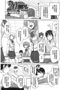 [Nishizaki Eimu] 20 Seiki Bishoujo ~Nichijou hen wa Gakuen Harem!?~ [Chinese]