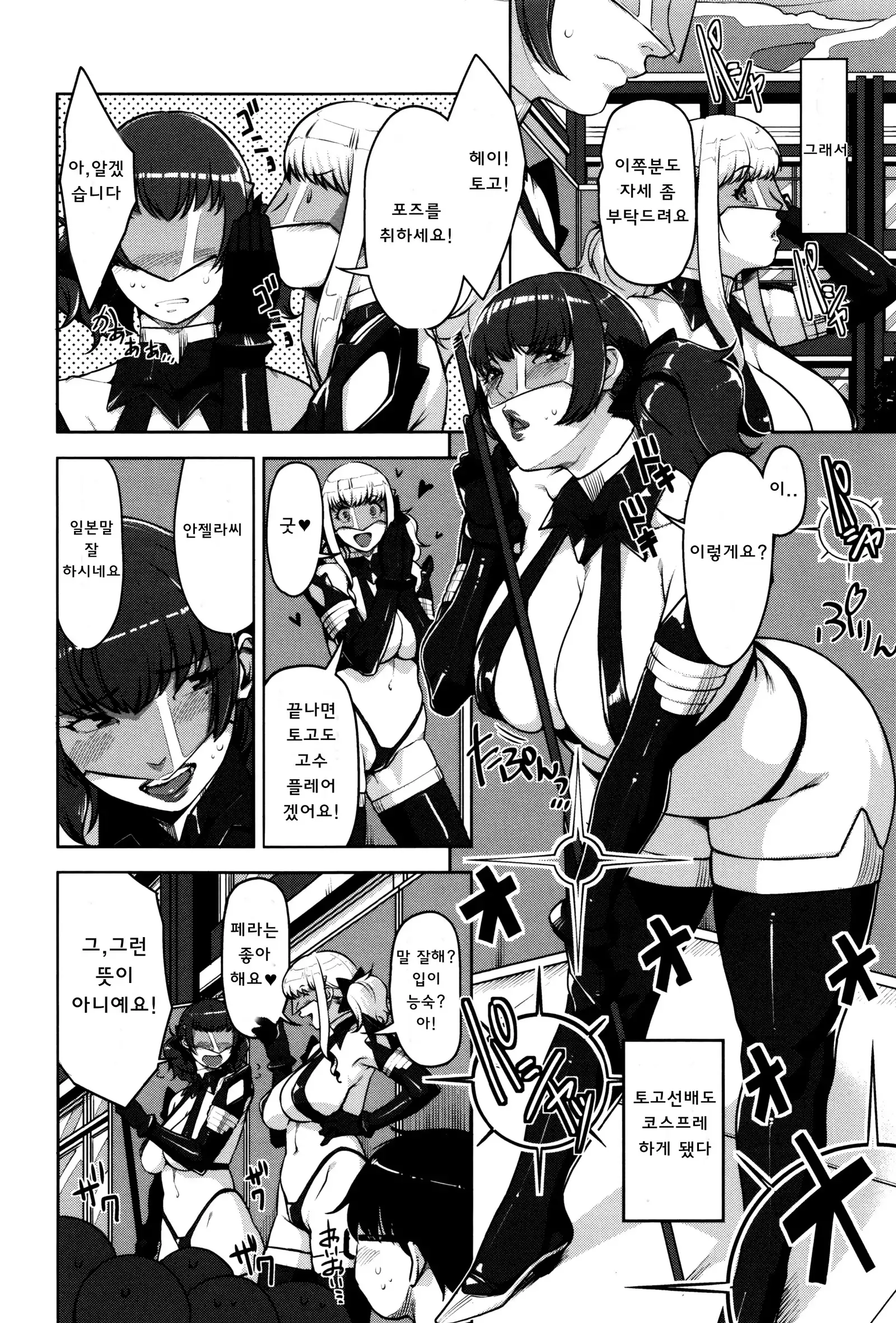 Seikatsu Koujou Keikaku | 성활교정계획