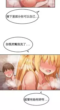 [Mx2J] Hahri's Lumpy Boardhouse Ch. 0~24【委員長個人漢化】（持續更新）