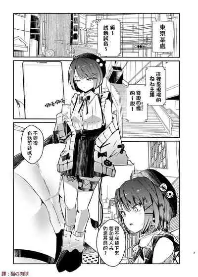 sweet small devil business | 甜蜜小惡魔的商業行為