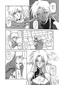 [Sanbun Kyoden] Shichisai no Lamuros III