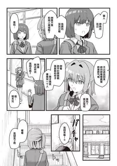 Joushiki Kaihen Katsudou Kiroku #11. Daisuki na Onii-chan