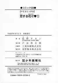 [Sano Takashi] Koisuru Hanahana - The flowers fall in love 1