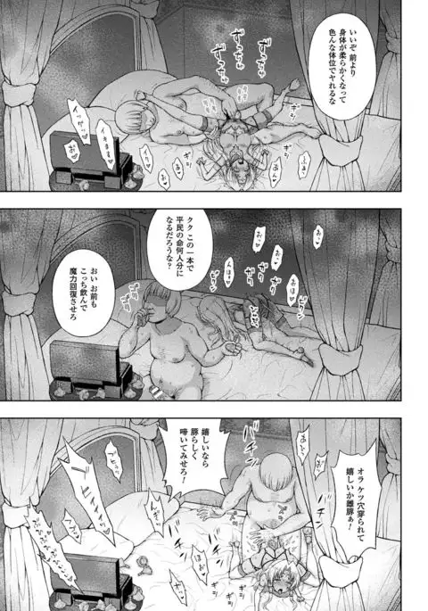 聖女の献身 第7話