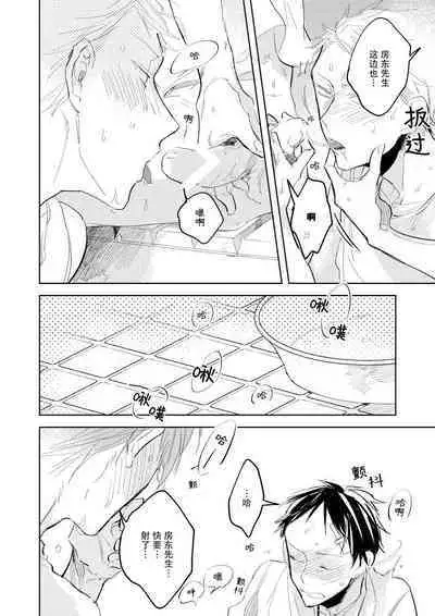 Ai Aru Sumika | 情爱满屋