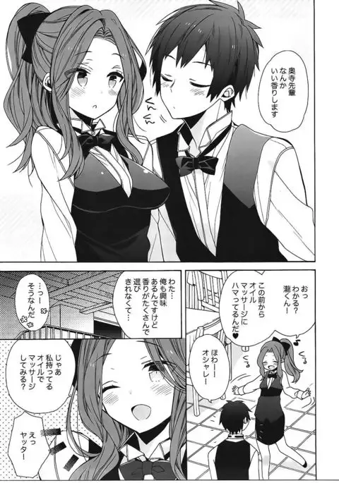 Okudera-senpai wa Shiranai