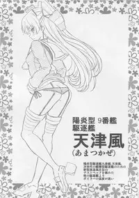 (C86) [Popochichi (Yahiro Pochi)] Amatsukaze-chan Asekkaki (Kantai Collection -Kancolle-)