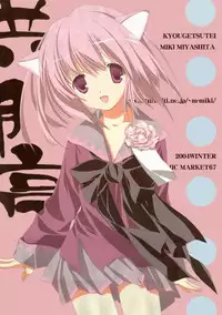 (C67) [Kyougetsutei (Miki Miyashita)] Citron Ribbon 7