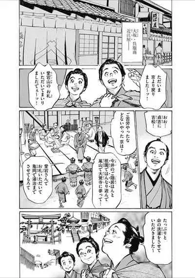 ひめごと 浮世艶草子