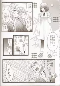 (HaruCC17) [NEVER GIVE UP(Nekonattou)] Musiciens aux masques (Uta no Prince-sama)