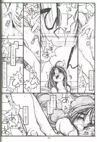 [bolze.] O,My Sadness Episode #3 -EROS-(Ah! Megami-sama/Ah! My Goddess)