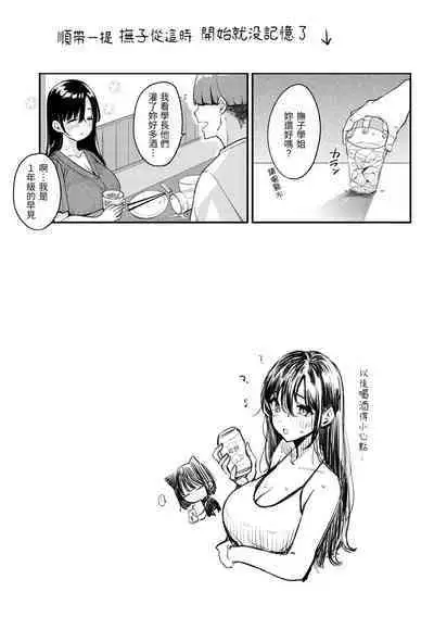 Chotto M de Do-sukebe de | 有點M又有點色