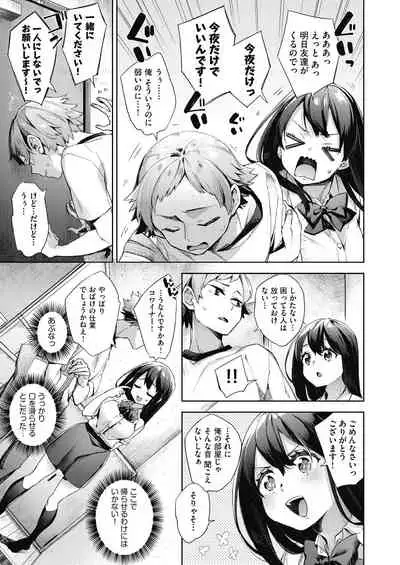 Joshikousei ga Seifuku Sugata de Ecchi na Koto o Shiteiru you desu