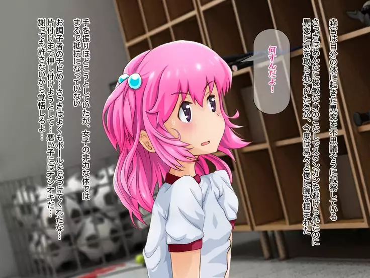 Nyotaika Stun Gun ~Ijimekko Revenge Rape~